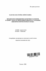 Предикторы повышения сердечных маркеров в связи с реваскуляризацией миокарда у больных ишемической болезнью сердца - тема автореферата по медицине