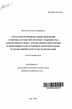 Структурно-функциональные изменения сердечно-сосудистой системы у машинистов локомотивного депо с АГ и эффективность восстановительной программы на поликлиническом этапе реабилитации - тема автореферата по медицине