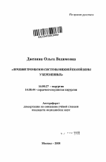 Лечение тромбозов системы нижней полой вены у беременных - тема автореферата по медицине