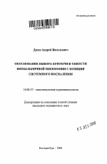 Обоснование выбора критериев тяжести внебольничной пневмонии с позиции системного воспаления - тема автореферата по медицине