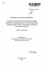 Особенности коронарного кровотока и функционального состояния миокарда у больных ишемической болезнью сердца в сочетании со стенозом аортального клапана - тема автореферата по медицине