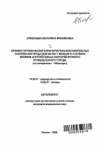 Клинико-гигиеническая характеристика воспалительных заболеваний придатков матки у женщин в условиях влияния антропогенных факторов крупного промышленного города - тема автореферата по медицине