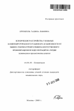 Психические расстройства у больных кардиохирургического стационара в зависимости от выбора температурного режима искусственного кровообращения в ходе операций на сердце (клинические и прогностические - тема автореферата по медицине