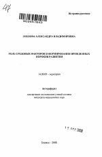 Роль средовых факторов в формировании врожденных пороков развития - тема автореферата по медицине