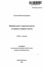 Вариабельность сердечного ритма у учащихся старших классов - тема автореферата по медицине