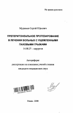 ПРЕПЕРИТОНЕАЛЬНОЕ ПРОТЕЗИРОВАНИЕ В ЛЕЧЕНИИ БОЛЬНЫХ С УЩЕМЛЕННЫМИ ПАХОВЫМИ ГРЫЖАМИ - тема автореферата по медицине