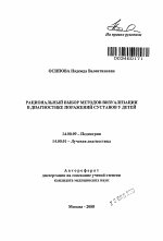 Рациональный выбор методов визуализации в диагностике поражений суставов у детей - тема автореферата по медицине