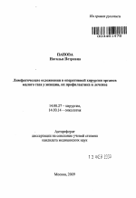 Лимфатические осложнения в оперативной хирургии органов малого таза у женщин, их профилактика и лечение - тема автореферата по медицине