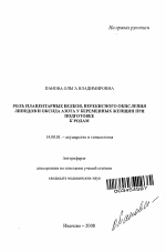 Роль плацентарных белков, перекисного окисления липидов и оксида азота у беременных женщин при подготовке к родам - тема автореферата по медицине