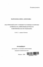 Спастический парез у больных рассеянным склерозом (клиническое, нейрофизиологическое и биохимическое исследование) - тема автореферата по медицине