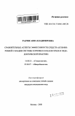 Сравнительные аспекты эффективности средств антимикробной санации системы корневых каналов зубов в эндодонтической практике - тема автореферата по медицине