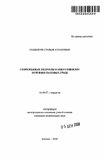 Современные подходы к оперативному лечению паховых грыж - тема автореферата по медицине