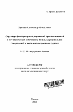 Структура факторов риска, поражений органов-мишеней и метаболических изменений у больных артериальной гипертензией в различных возрастных группах - тема автореферата по медицине