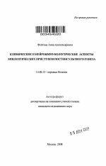 Клинические и нейроиммунологические аспекты эпилептических приступов постинсультного генеза - тема автореферата по медицине