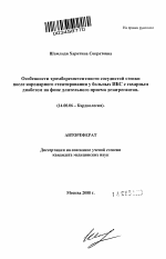 Особенности тромборезистентности сосудистой стенки после коронарного стентирования у больных ИБС с сахарным диабетом на фоне длительного приема дезагрегантов - тема автореферата по медицине