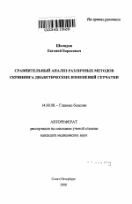 Сравнительный анализ различных методов скрининга диабетических изменений сетчатки - тема автореферата по медицине