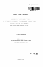 Клинико-метаболические критерии эффективности лечения и прогнозирования ранних исходов респираторного дистресс-синдрома у недоношенных новорожденных - тема автореферата по медицине