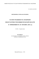 Распространенность сердечной недостаточности в Нижегородской области и эффективность ее терапии (2000 г.) - тема автореферата по медицине