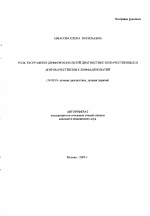 Роль эхографии в дифференциальной диагностике злокачественных и доброкачественных лимфаденопатий - тема автореферата по медицине