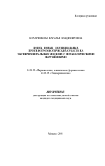 Поиск новых потенциальных противотромботических средств на экспериментальных моделях с метаболическими нарушениями - тема автореферата по медицине