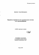 Варианты строения малого дуоденального сосочка и его кровоснабжения - тема автореферата по медицине