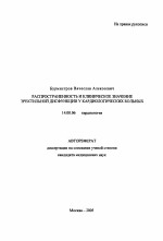 Распространенность и клиническое значение эректильной дисфункции у кардиологических больных - тема автореферата по медицине