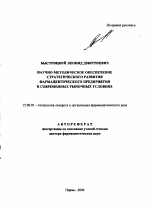  Методическое указание по теме История развития фармации в России