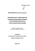 Терапевтическая эффективность битемпоральной индуктотермии при хроническом синусите с вегетативной дисфункцией - тема автореферата по медицине