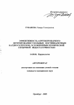 Эффективность аортокоронарного шунтирования у больных постинфарктным кардиосклерозом, осложненным хронической сердечной недостаточностью - тема автореферата по медицине