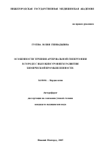 Особенности течения артериальной гипертонии в городе с высоким уровнем развития химической промышленности - тема автореферата по медицине