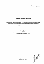 Применение мягкой подкладки в двухслойных базисах пластиночных протезов, модифицированной эпоксидированным соевым маслом - тема автореферата по медицине