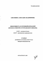 Эффективность отсроченной коронарной ангиопластики при остром инфаркте миокарда - тема автореферата по медицине