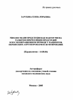 Миолиз ткани предсердия как фактор риска развития фибрилляции предсердий в послеоперационном периоде у пациентов, перенесших аортокоронарное шунтирование - тема автореферата по медицине