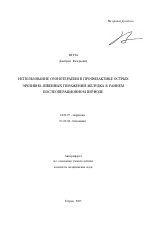 Использование озонотерапии в профилактике острых эрозивно-язвенных поражений желудка в раннем послеоперационном периоде - тема автореферата по медицине