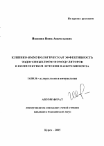 Клинико-иммунологическая эффективность эндогенных иммуномодуляторов в комплексном лечении панкреонекроза - тема автореферата по медицине