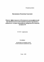 Оценка эффективности и безопасности неспецифической противовоспалительной терапии кортикостероидами у пациентов с острым коронарным синдромом без подъема сегмента ST - тема автореферата по медицине