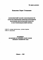 Комплексный анализ заболеваемости злокачественными новообразованиями населения Белгородской области в постчернобыльской период - тема автореферата по медицине