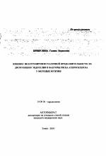 Влияние велотренировок различной продолжительности на дисфункцию эндотелия и факторы риска атеросклероза у молодых мужчин - тема автореферата по медицине