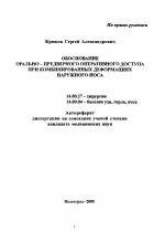 Обоснование орально-предверного оперативного доступа при комбинированных деформациях наружного носа - тема автореферата по медицине