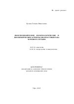 Иммунохимические, иммунологические и биохимические аспекты диагностики рака мочевого пузыря - тема автореферата по медицине