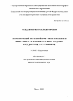 Значение общей врачебной практики в повышении эффективности лечения больных с сердечно-сосудистыми заболеваниями - тема автореферата по медицине