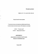 Стоматологическая ортопедическая реабилитация больных с хроническими воспалительными заболеваниями кишечника - тема автореферата по медицине