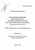 Обоснование применения иммуномодулятора миелопида для профилактики посттравматического остеоартроза (экспериментальное исследование) - тема автореферата по медицине