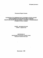 Особенности клинического течения артериальной гипертонии и прогнозирования развития эндотелиальной дисфункции у мужчин с повышенным уровнем гемоглобина - тема автореферата по медицине