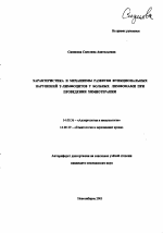 Характеристика и механизмы развития функциональных нарушений Т-лимфоцитов у больных лимфомами при проведении химиотерапии - тема автореферата по медицине