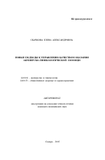 Новые подходы к управлению качеством оказания акушерско-гинекологической помощи - тема автореферата по медицине