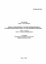 Новые аспекты выбора тактики лечения больных с острыми флеботромбозами в системе нижней полой вены - тема автореферата по медицине