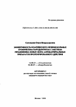 Эффективность комплексного лечения больных хроническим пародонтитом с местным применением новых форм антибактериальных препаратов пролонгированного действия - тема автореферата по медицине