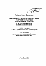 Усовершенствование диагностики и лечебной тактики при спаечной болезни с использованием ультрасонографии - тема автореферата по медицине