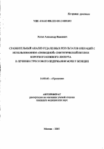 Сравнительный анализ отдаленных результатов операций с использованием "свободной" синтетической петли и короткого кожного лоскута в лечении стрессового недержания мочи у женщин - тема автореферата по медицине